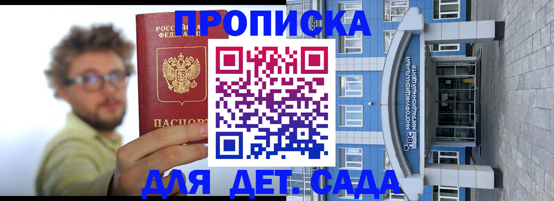 прописка от собственника в Ленске