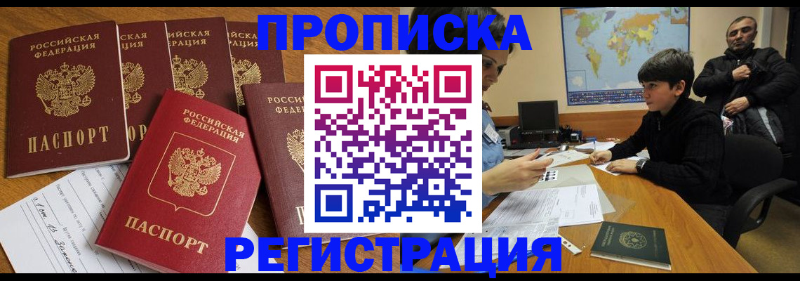 прописка гарантия в Ленске