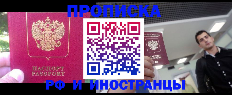 временная регистрация законно в Ленске