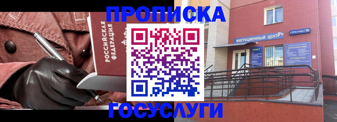 временная регистрация госуслуги в Ленске